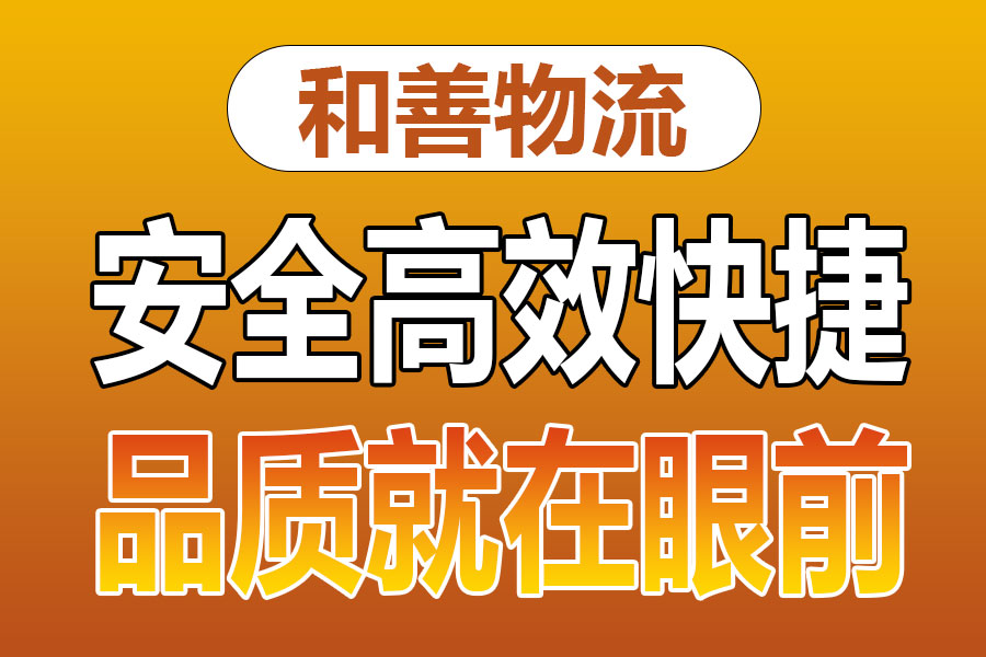 溧阳到商河物流专线